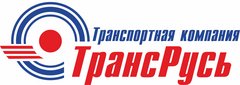 ООО Транспортная Компания ТрансРусь