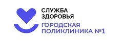 ГАУЗ ТО Городская поликлиника №1