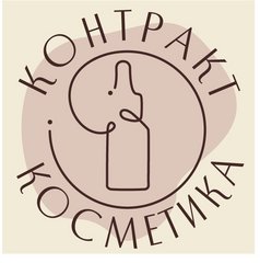 Контрактное производство косметики Контракт-Косметик