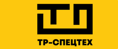 Тр-Спецтех
